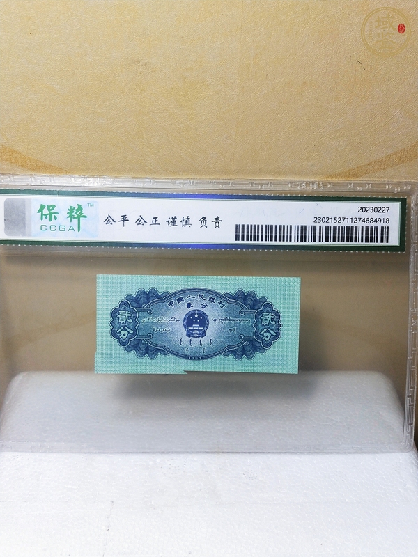 古玩錢幣貳分紙幣真品鑒賞圖