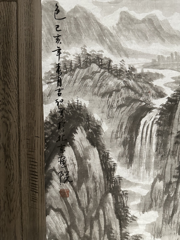 古玩字畫郝吉和山水拍賣,當前價格12000元
