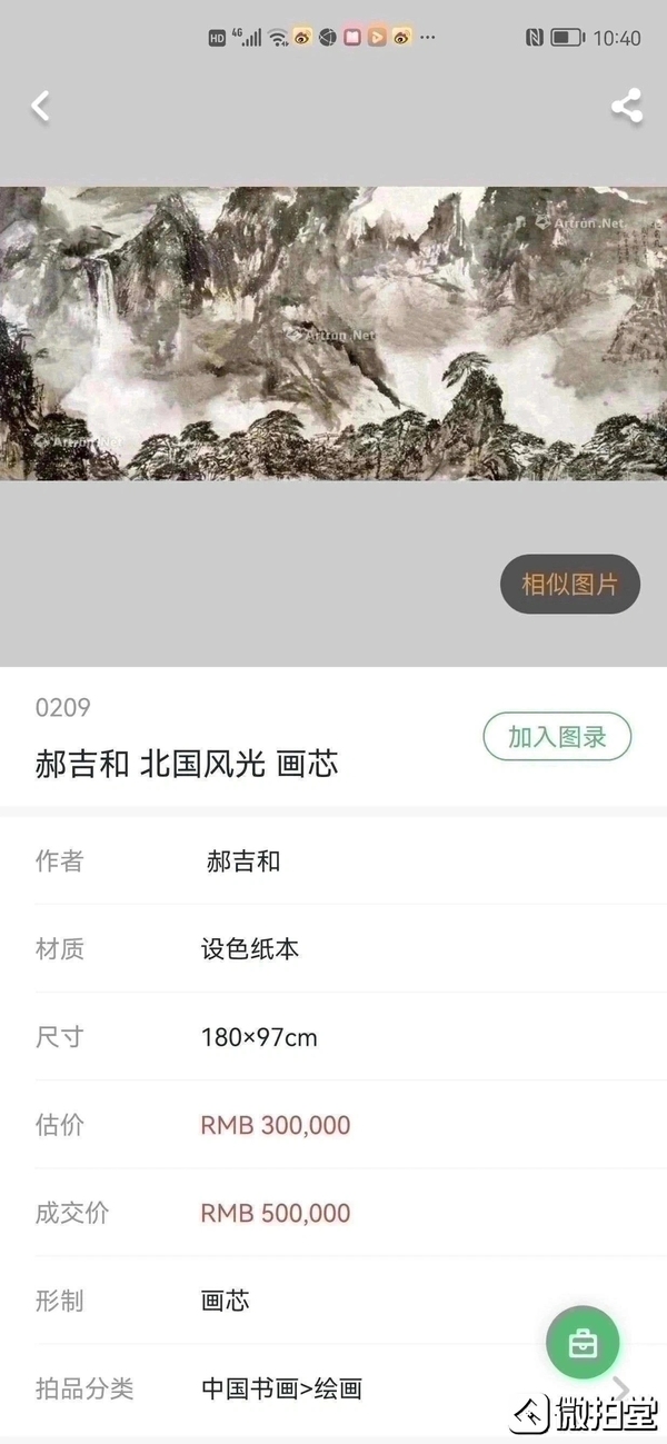 古玩字畫郝吉和山水拍賣,當前價格12000元
