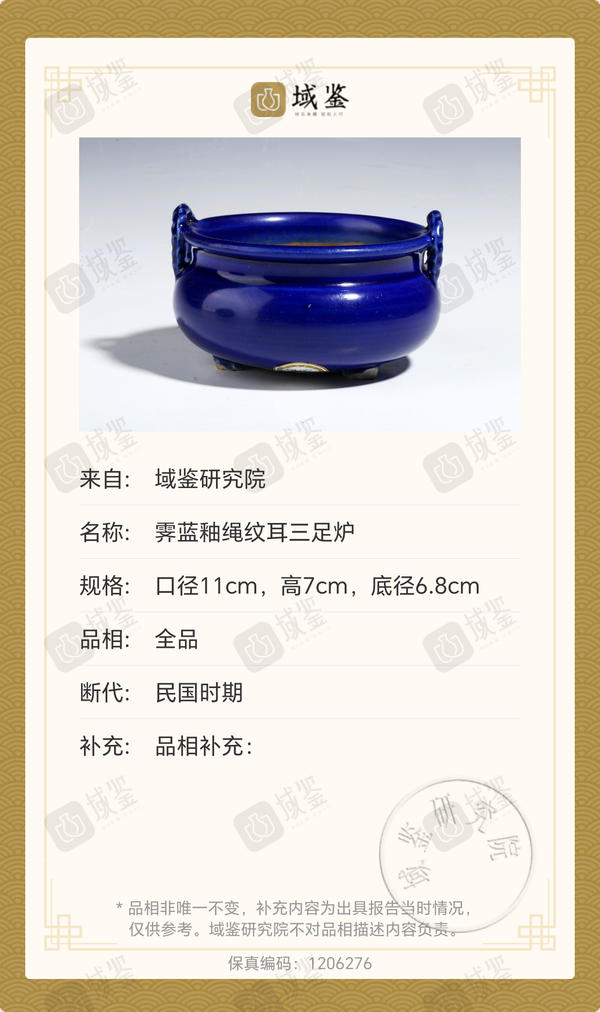 古玩陶瓷霽藍(lán)釉繩耳三足香爐拍賣，當(dāng)前價(jià)格532元