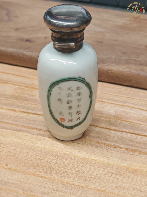 古玩雜項鼻煙壺真品鑒賞圖
