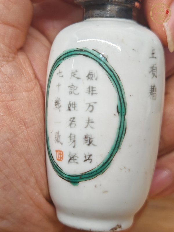 古玩雜項鼻煙壺真品鑒賞圖