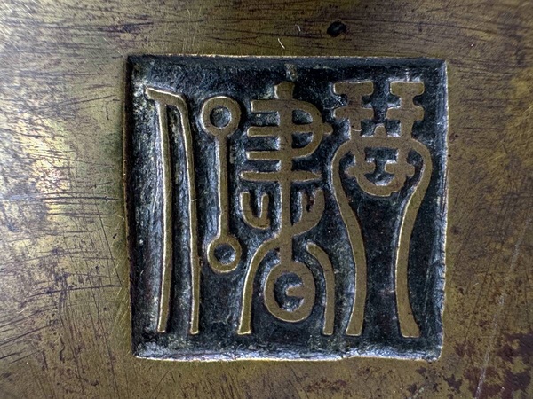古玩銅器清中期 琴書侶款香爐拍賣，當(dāng)前價(jià)格25000元