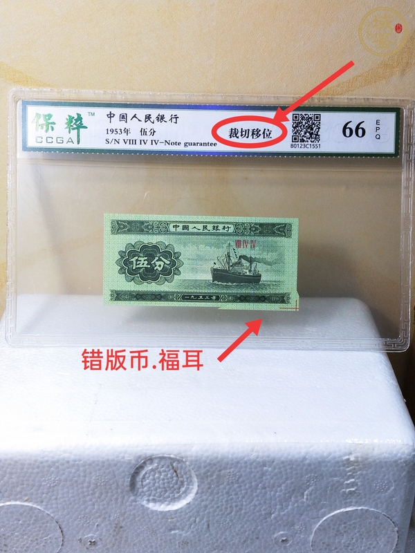 古玩伍分紙幣真品鑒賞圖