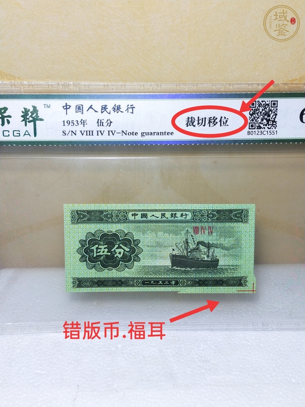 古玩錢幣伍分紙幣真品鑒賞圖