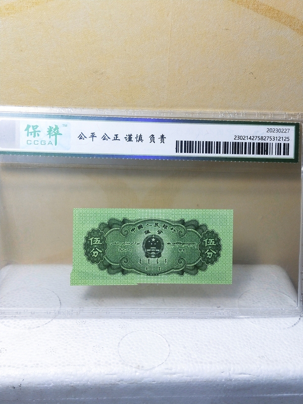 古玩錢幣伍分紙幣{裁切移位.錯(cuò)版幣.福耳}拍賣，當(dāng)前價(jià)格489元