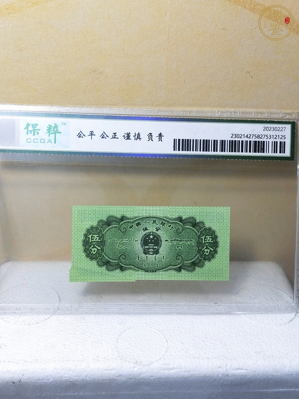 古玩錢幣伍分紙幣真品鑒賞圖