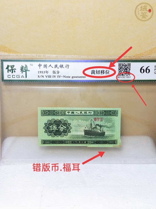古玩錢幣伍分紙幣真品鑒賞圖