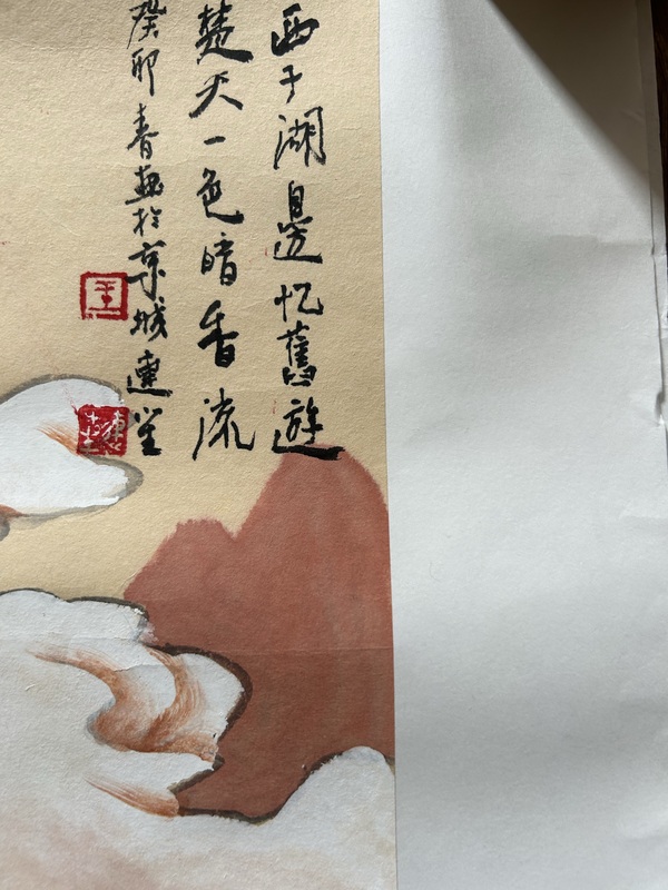 古玩字畫王連笙《西子湖畔憶舊游》拍賣，當(dāng)前價格1580元