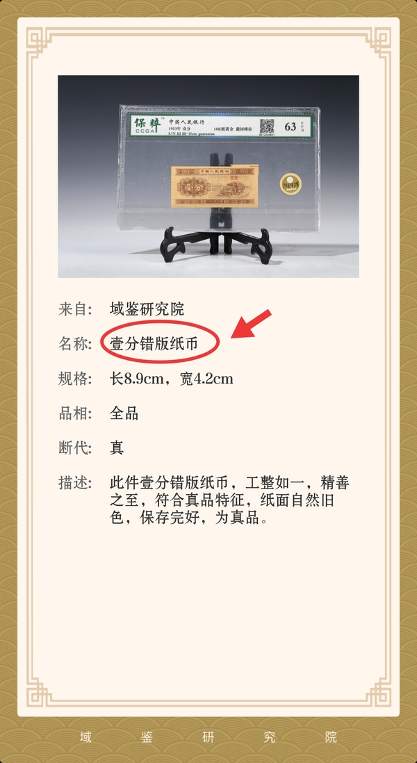 古玩錢幣伍分紙幣{裁切移位.錯(cuò)版幣.福耳}拍賣，當(dāng)前價(jià)格489元