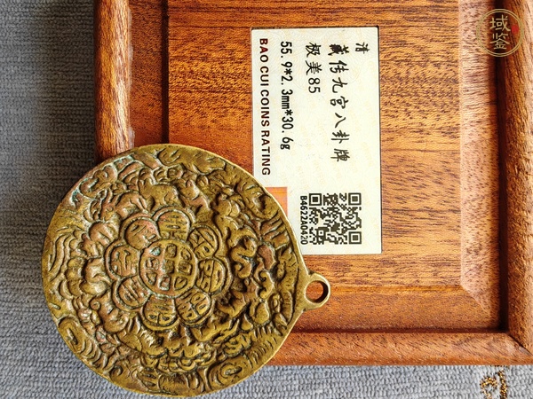 古玩銅器九宮牌子真品鑒賞圖