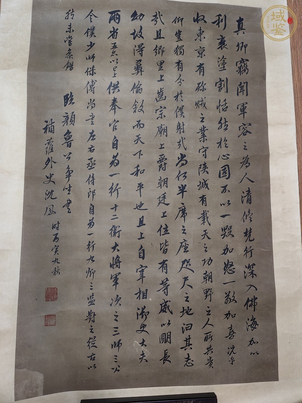 古玩字畫沈鳳行書立軸真品鑒賞圖