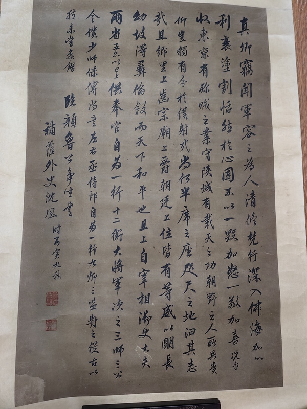 古玩字畫沈鳳行書立軸拍賣，當(dāng)前價(jià)格5999元