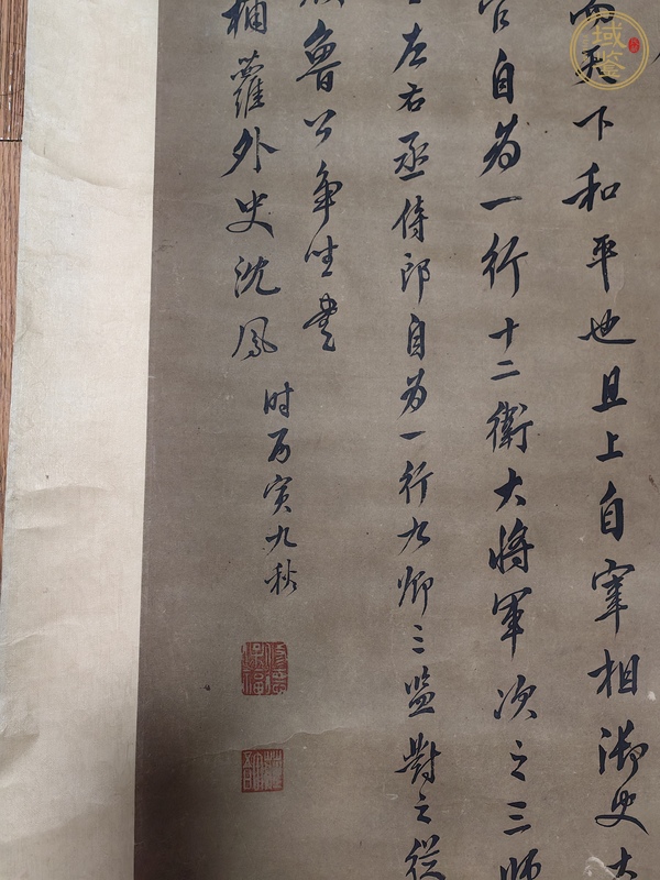 古玩沈鳳行書立軸真品鑒賞圖