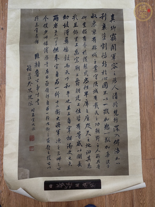 古玩字畫沈鳳行書立軸真品鑒賞圖