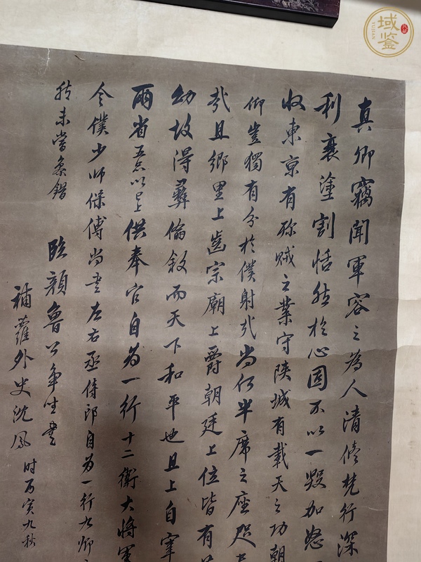 古玩字畫沈鳳行書立軸真品鑒賞圖