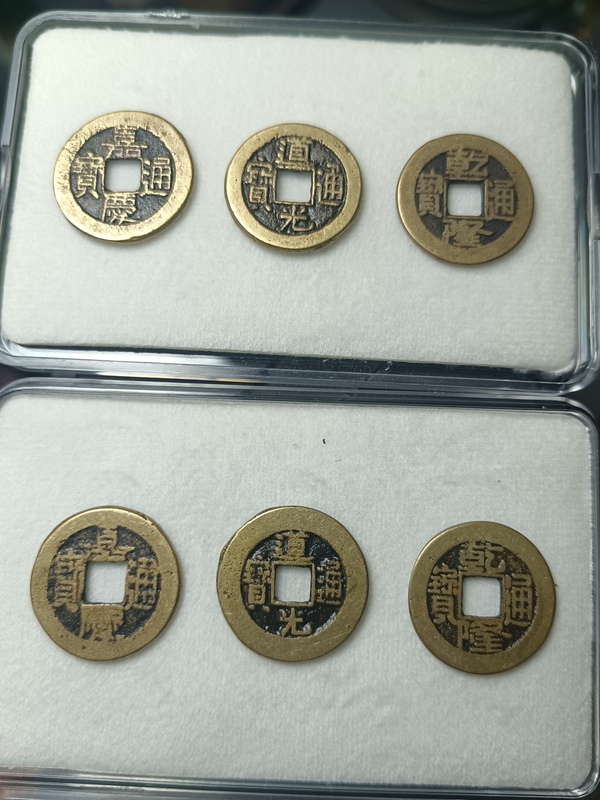 古玩錢幣乾隆、道光、嘉慶通寶（錢到家）拍賣，當(dāng)前價格240元