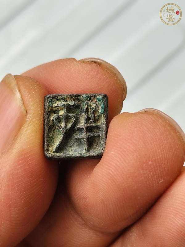 古玩章真品鑒賞圖