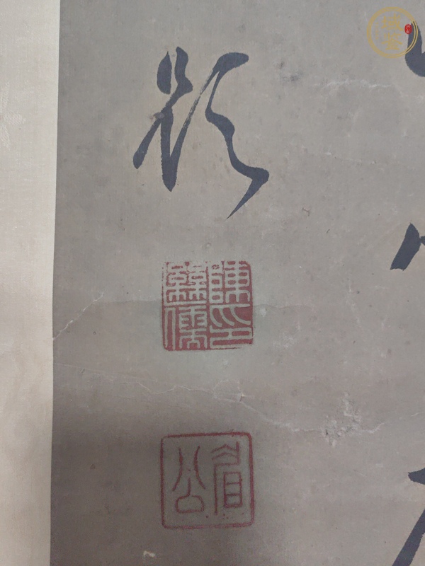 古玩字畫陳繼儒款行書真品鑒賞圖