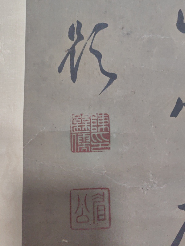 古玩字畫陳繼儒款行書拍賣，當前價格4999元