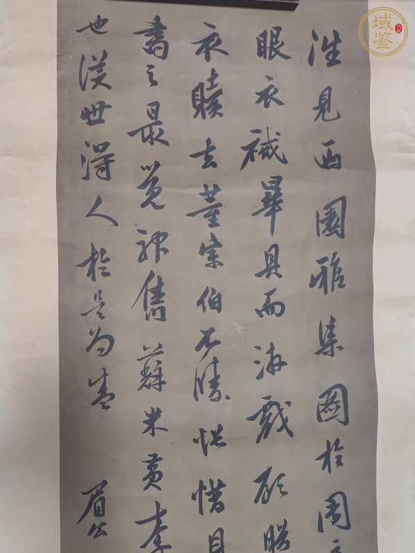 古玩字畫陳繼儒款行書真品鑒賞圖