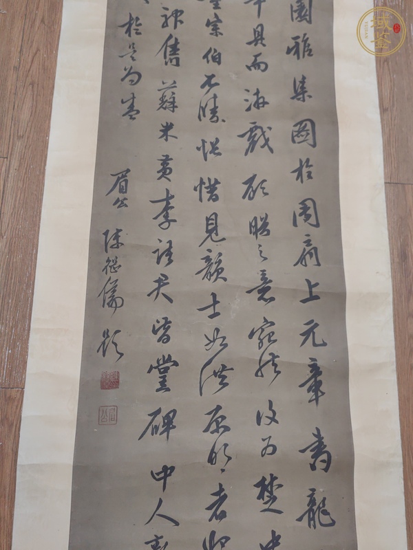 古玩字畫陳繼儒款行書真品鑒賞圖