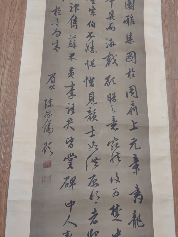 古玩字畫陳繼儒款行書拍賣，當前價格4999元