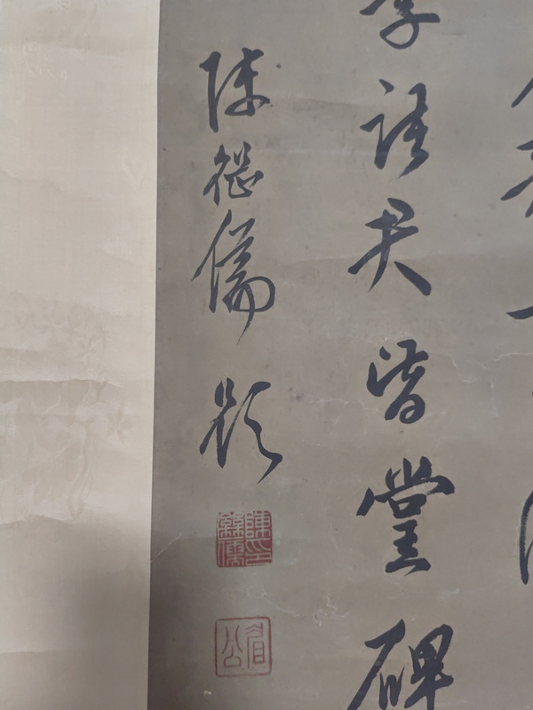 古玩字畫陳繼儒款行書拍賣，當前價格4999元