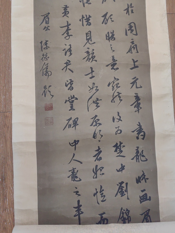 古玩字畫陳繼儒款行書拍賣，當前價格4999元