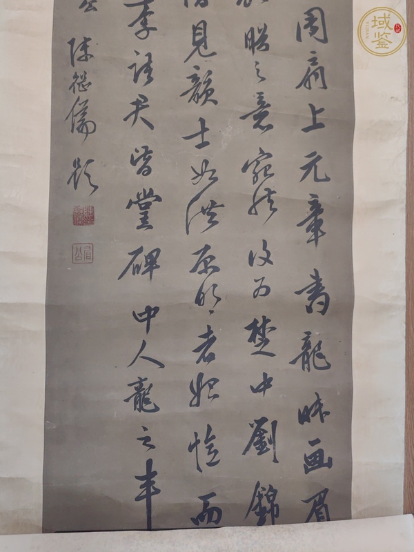 古玩陳繼儒款行書(shū)真品鑒賞圖