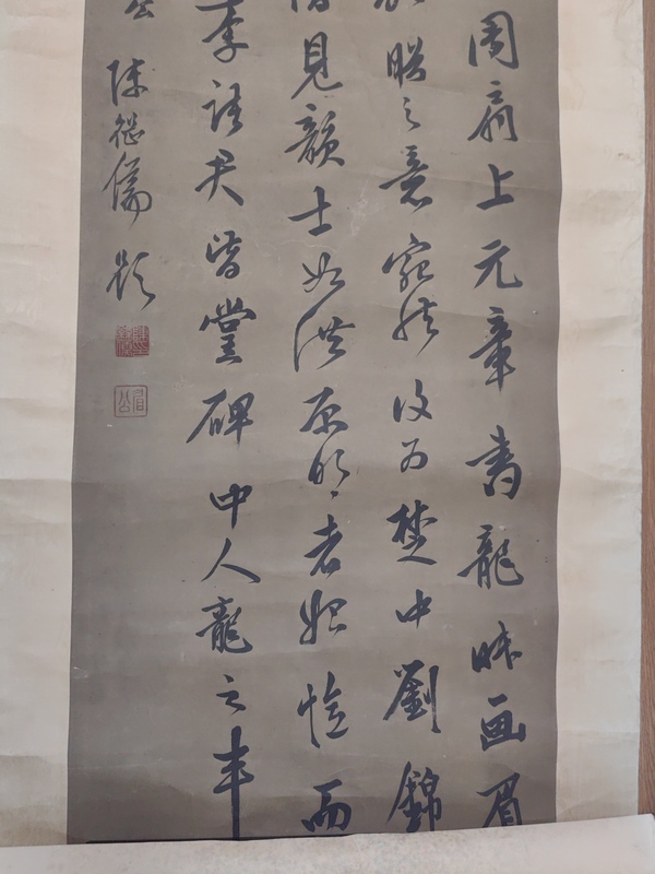古玩轉賣陳繼儒款行書拍賣，當前價格1599元