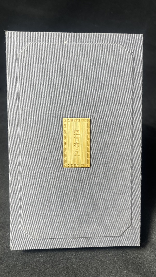 古玩錢幣斜肩空手布武字拍賣，當(dāng)前價(jià)格9880元