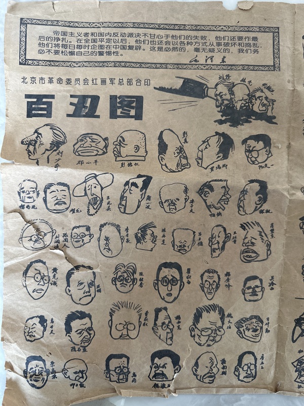 古玩雜項文革.百丑圖拍賣,當前價格1000元