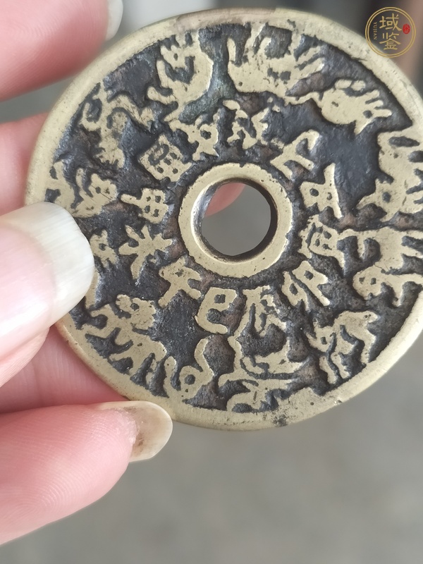 古玩錢幣十二生肖花錢真品鑒賞圖