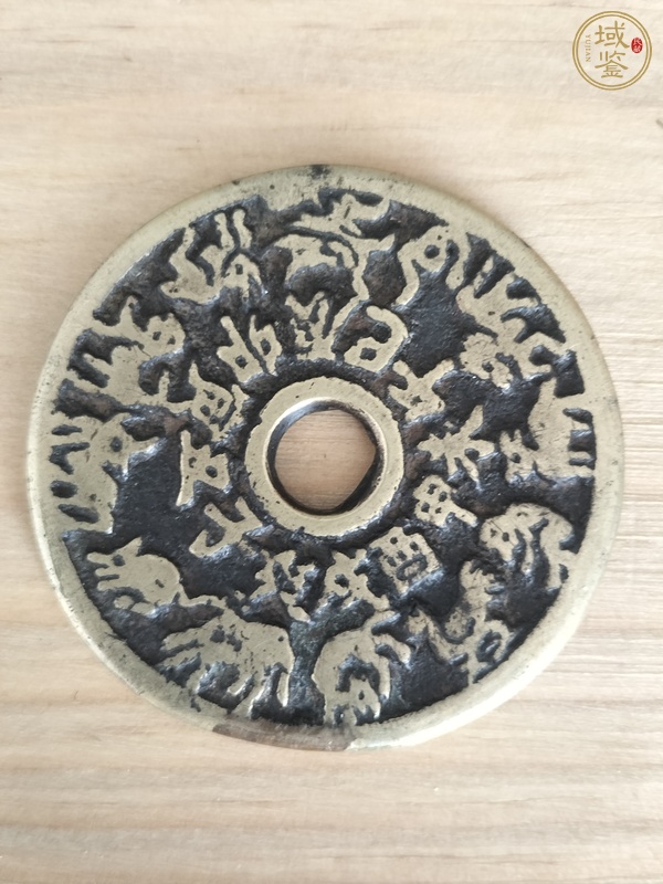 古玩錢幣十二生肖花錢真品鑒賞圖