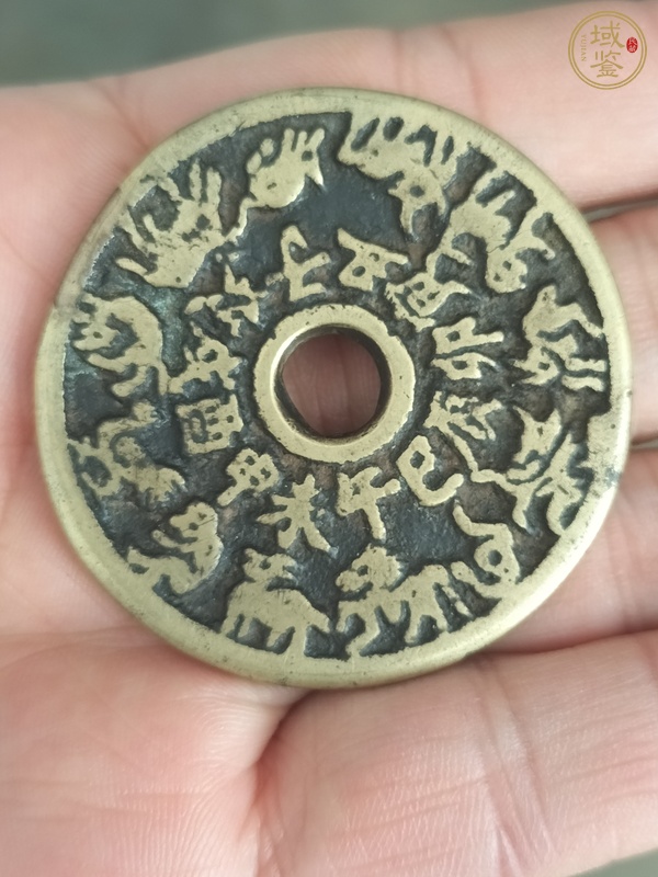 古玩錢幣十二生肖花錢真品鑒賞圖
