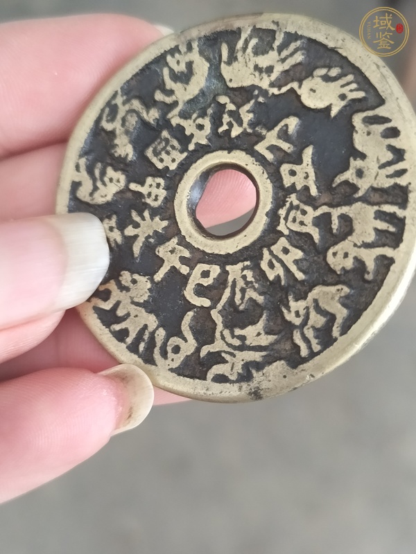 古玩錢幣十二生肖花錢真品鑒賞圖