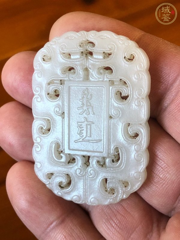 古玩和田玉雕“齋戒牌”真品鑒賞圖