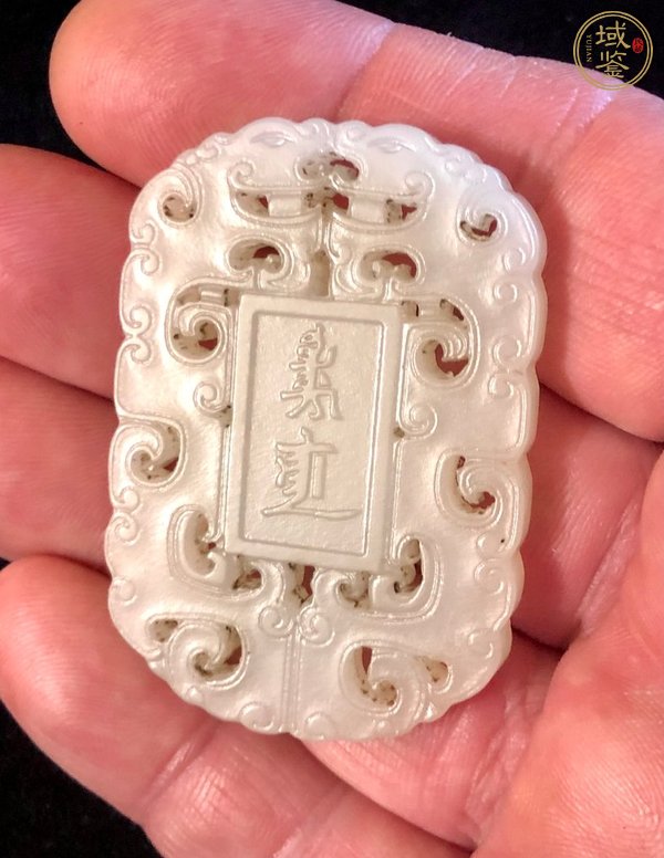 古玩玉器和田玉雕“齋戒牌”真品鑒賞圖