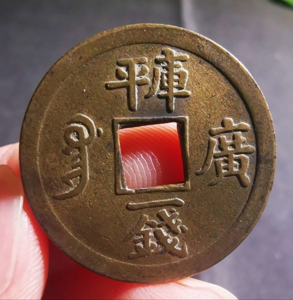 古玩轉(zhuǎn)賣精美光緒通寶銅幣拍賣，當(dāng)前價格388元
