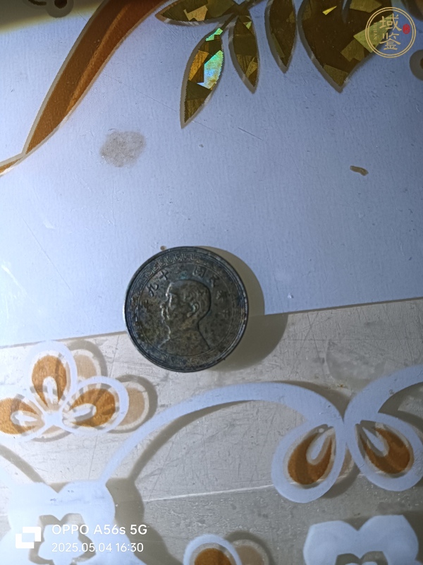 古玩錢幣孫中山像鎳幣真品鑒賞圖