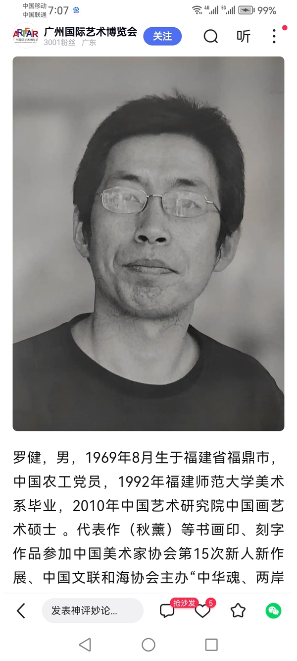 古玩字畫福建福鼎美協(xié)主席福建美協(xié)書協(xié)雙協(xié)會員羅健山水拍賣，當前價格699元