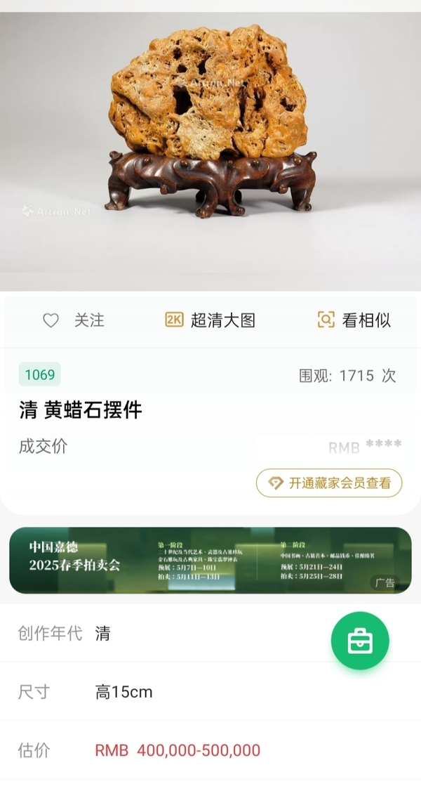 古玩雜項天然黃蠟石擺件拍賣,當前價格688元