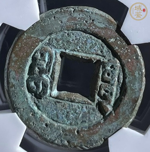 古玩錢幣道光通寶寶源小平真品鑒賞圖