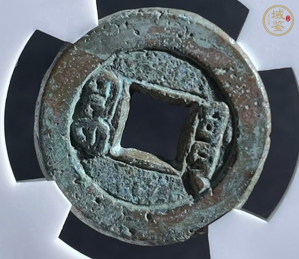 古玩錢幣道光通寶寶源小平真品鑒賞圖
