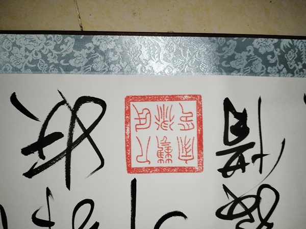古玩字畫沁園春.雪拍賣，當(dāng)前價(jià)格20000元