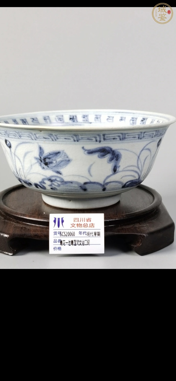 古玩陶瓷青花碗真品鑒賞圖