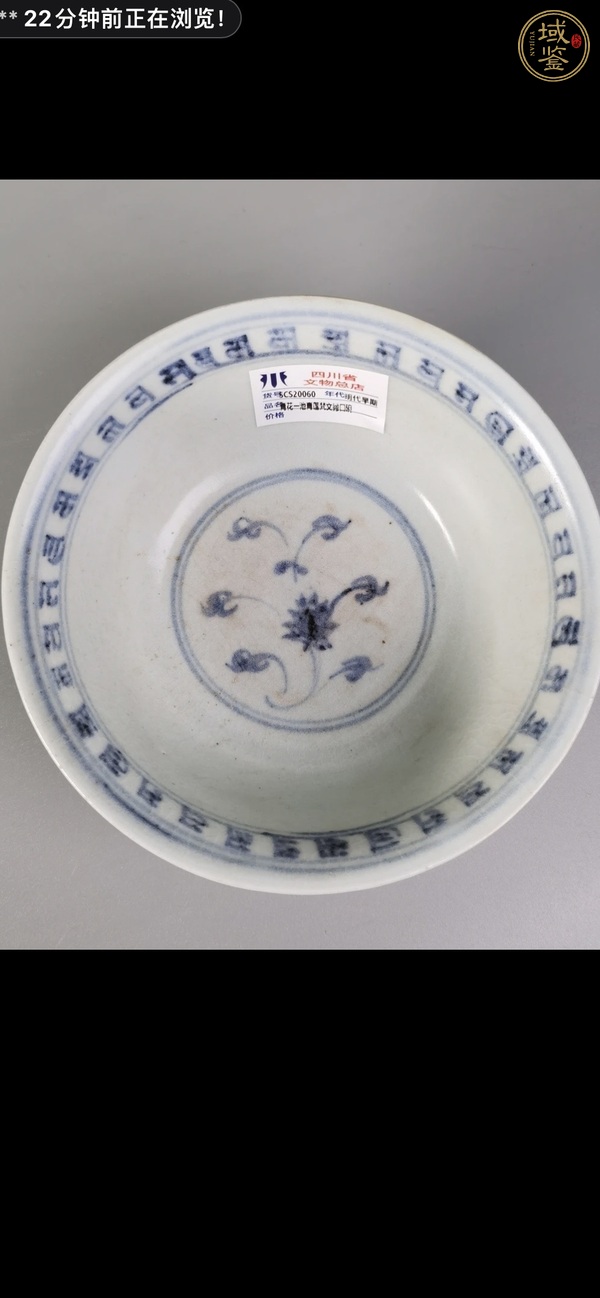 古玩陶瓷青花碗真品鑒賞圖