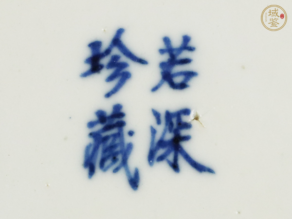 古玩陶瓷清光緒 青花三星盤真品鑒賞圖