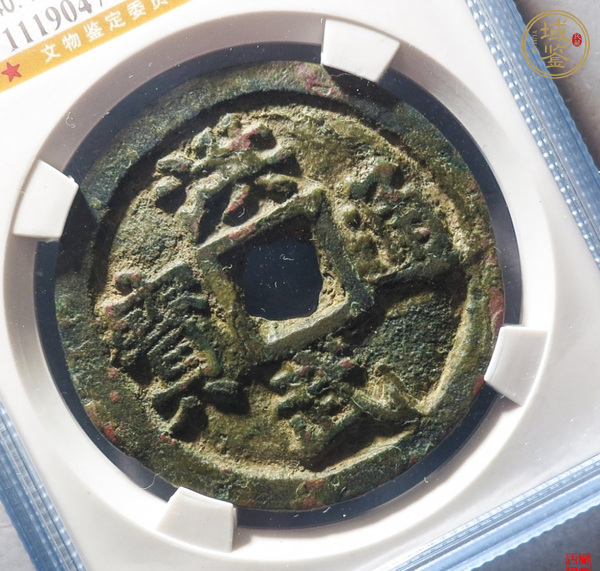 古玩錢幣洪武五錢真品鑒賞圖